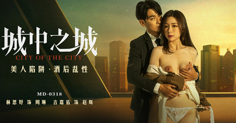 Phim sex Trung Quốc - XXX China AV Lin Siyu tại thành phố